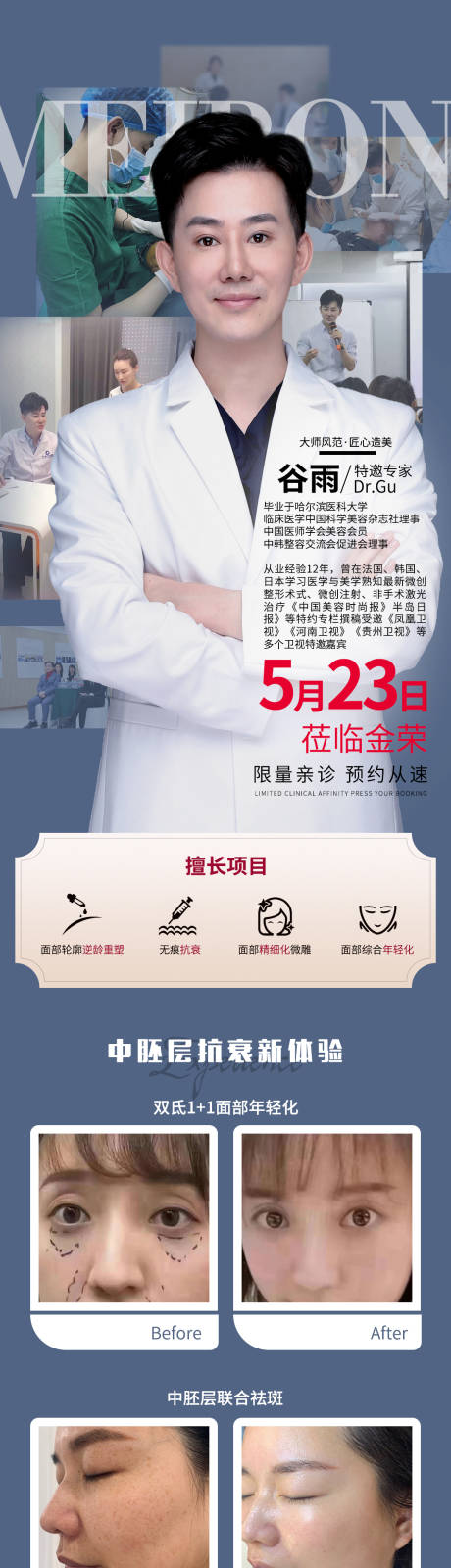 源文件下載【醫美專家介紹專題】編號：69550005307812449