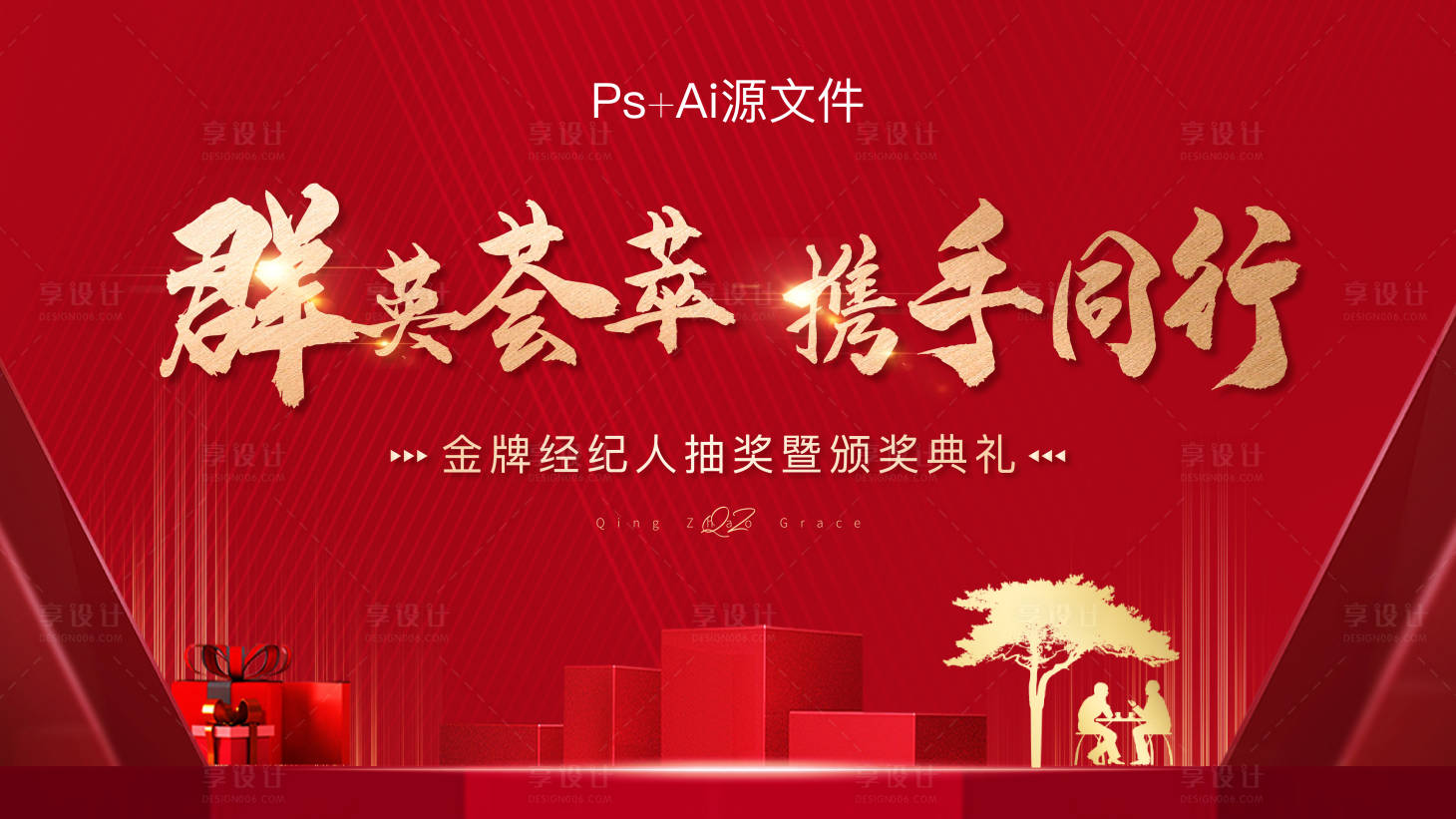 源文件下載【享設(shè)計(jì)】搜索編號(hào)：21040005343544958【抽獎(jiǎng)?lì)C獎(jiǎng)典禮】