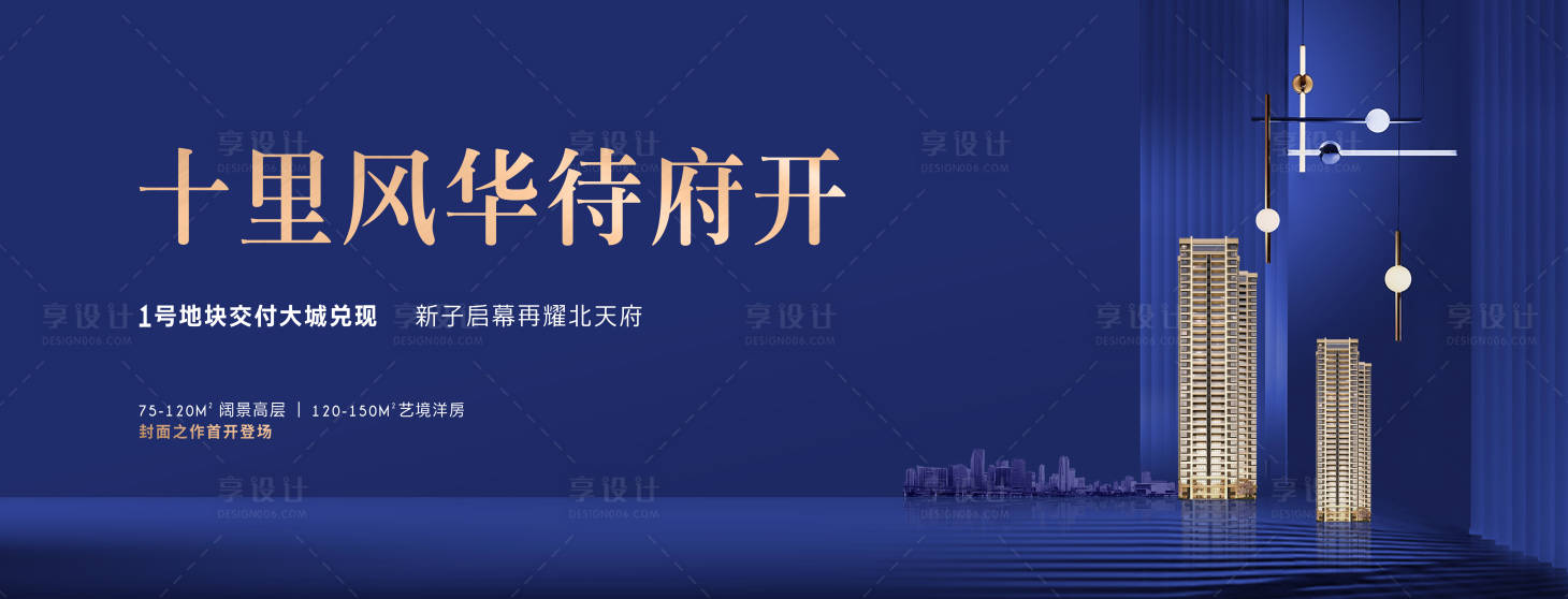 源文件下载【房地产开盘活动背景板】编号：88600004972924011