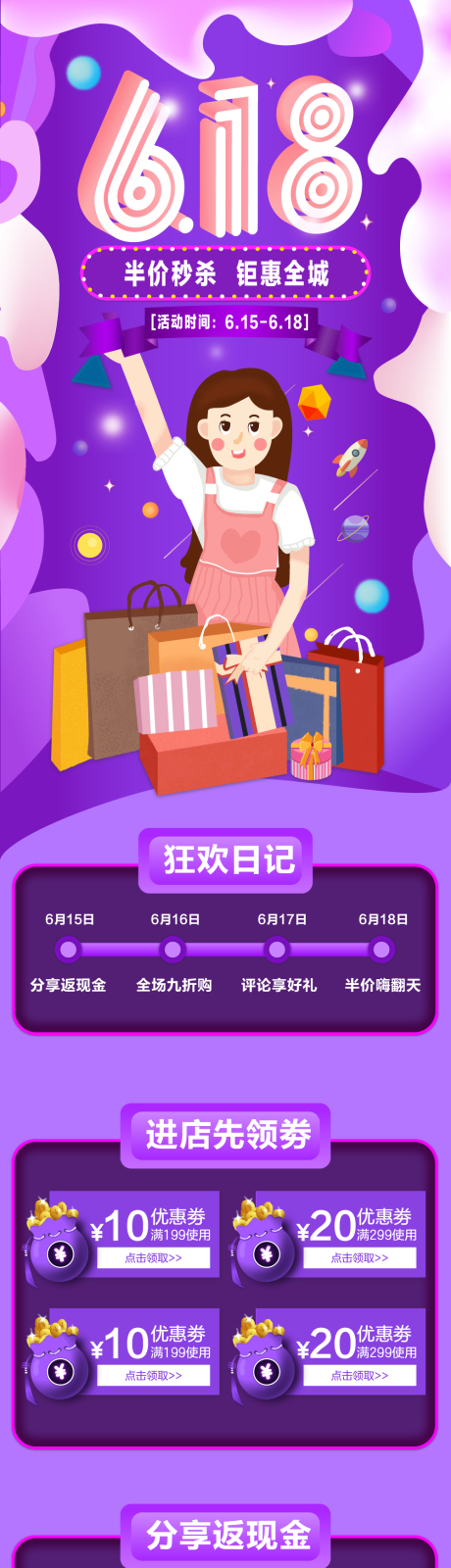 源文件下載【享設計】搜索編號：32000004951333104【618營銷活動】