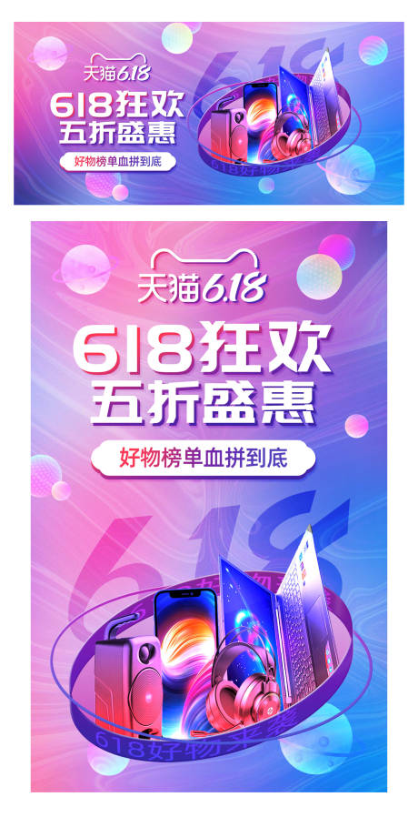 源文件下載【享設計】搜索編號：10900005035099312【618狂歡季數碼電器促銷海報】