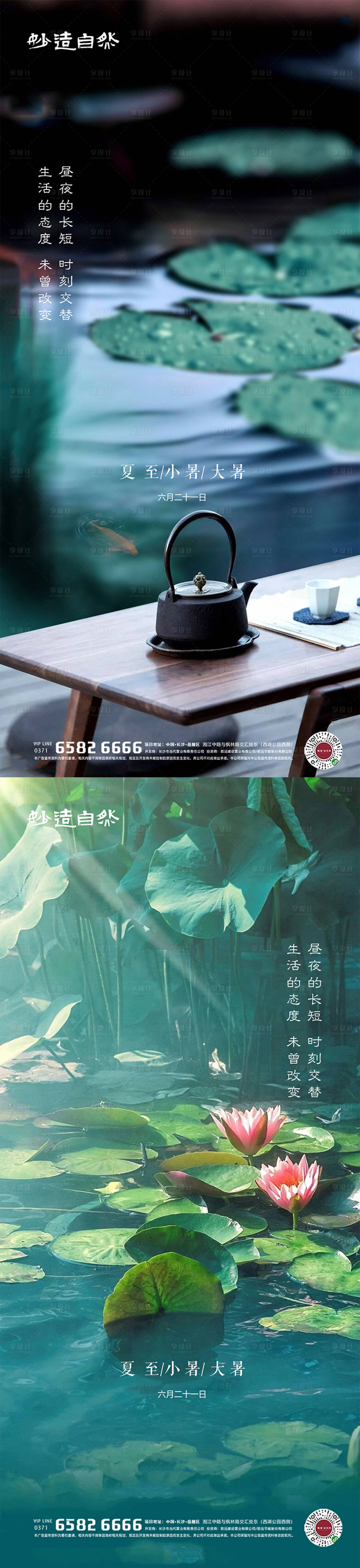 源文件下载【夏至小暑大暑节气系列海报】编号：48680005114143406