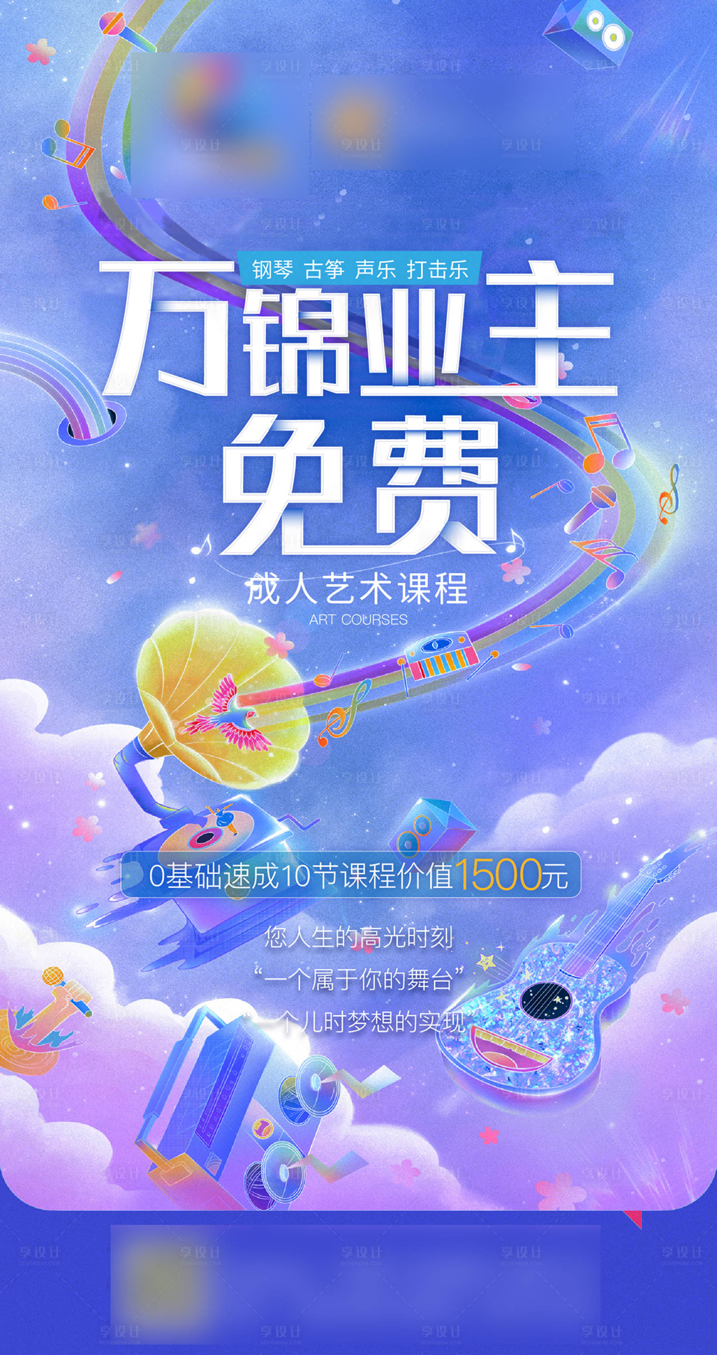 源文件下载【业主音乐课程】编号：20210630144917478