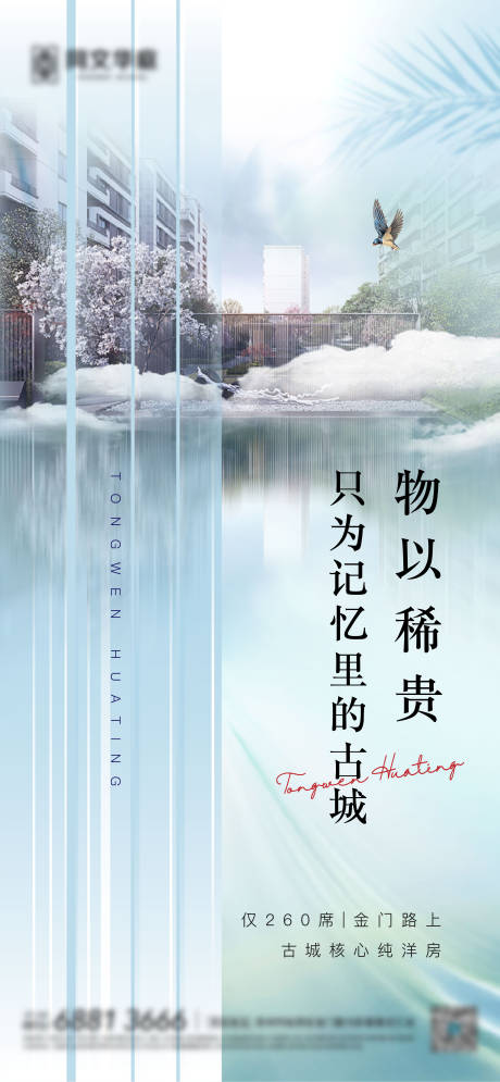 源文件下载【地产中式价值点海报】编号：17690005338382749