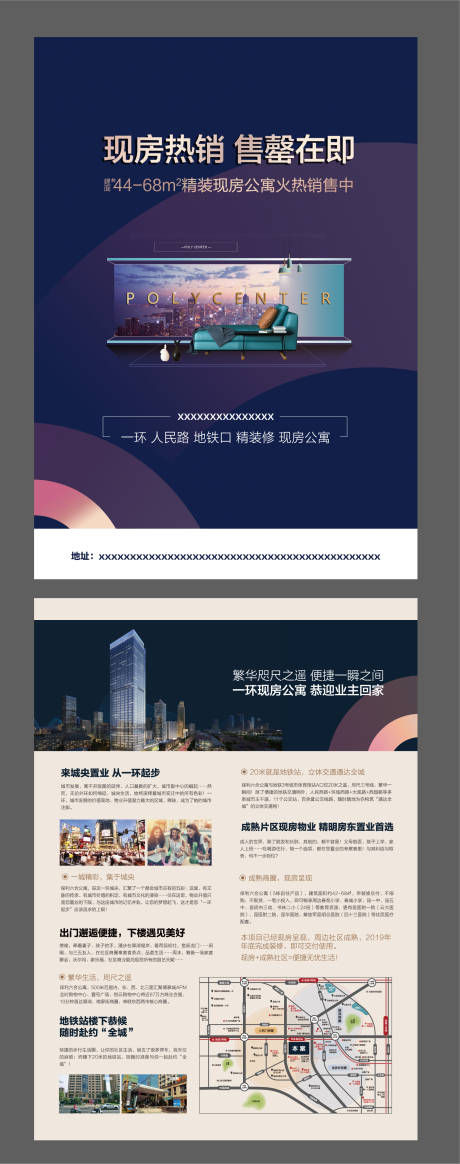源文件下載【地產公寓DM宣傳單 】編號：69100005206218324