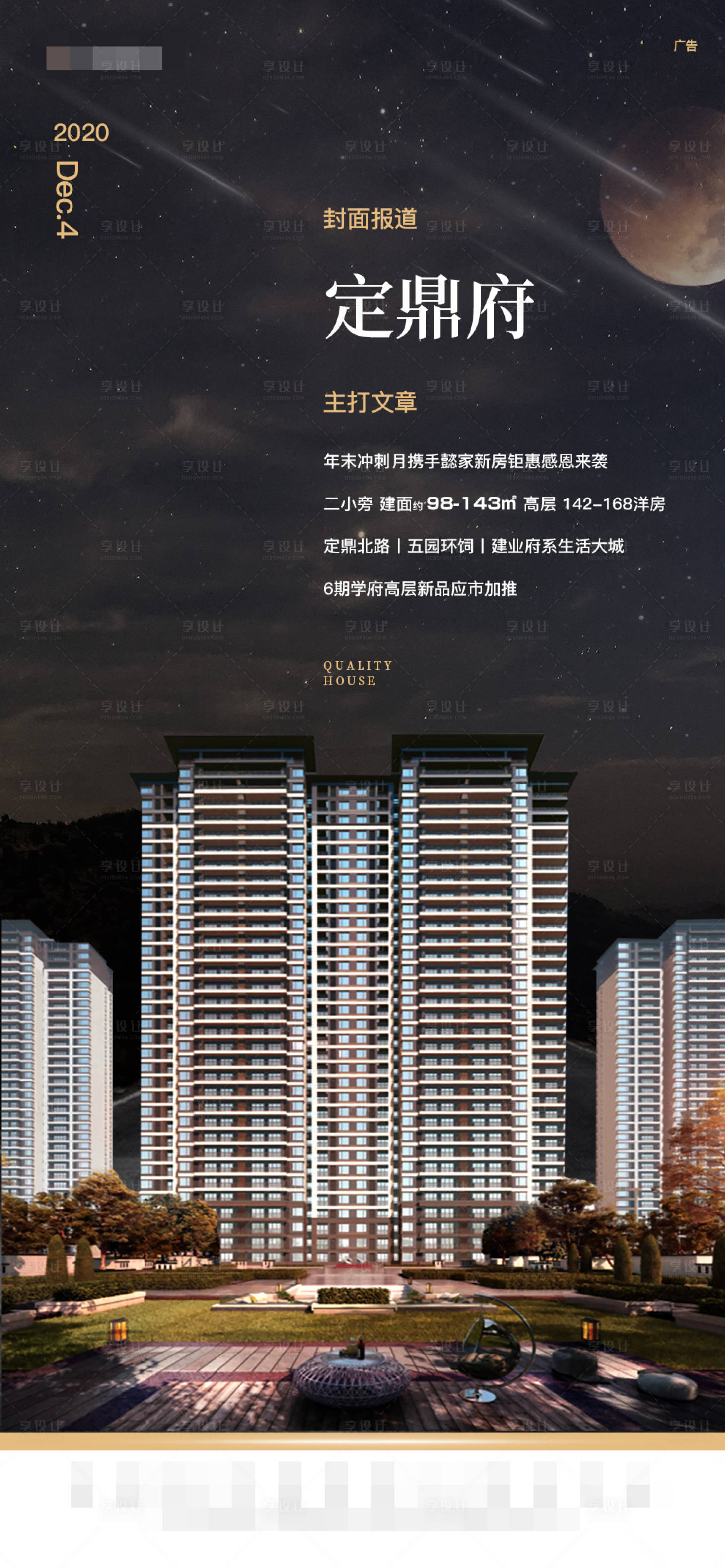 源文件下载【享设计】搜索编号：73100005039782208【高楼户型图鸟瞰图价值点促销热销】