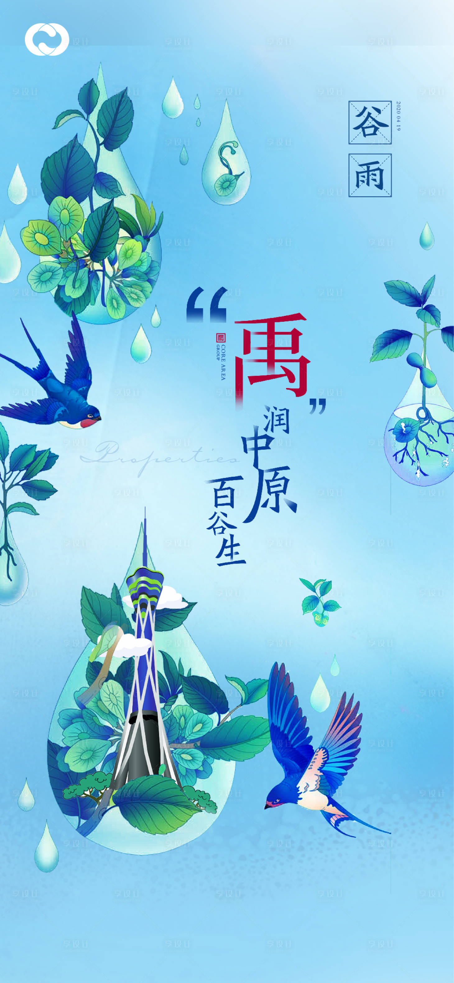 源文件下载【享设计】搜索编号：23340005018375874【节气海报地产刷屏24节气雨水谷雨】