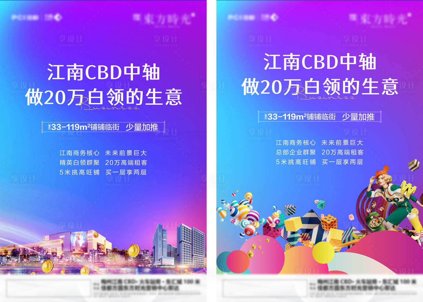 源文件下載【享設計】搜索編號：46750005072778906【商業地產海報】
