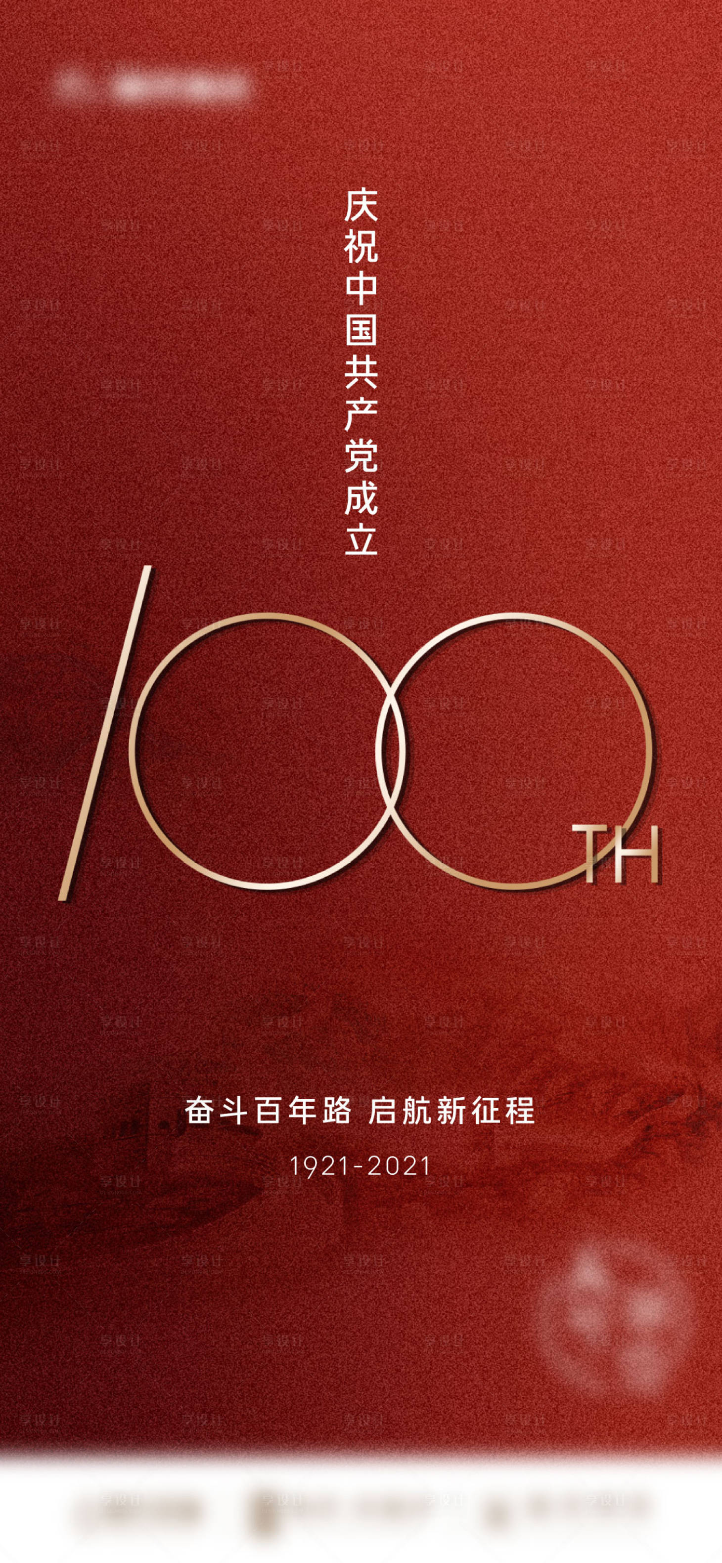 源文件下载【享设计】搜索编号：38270005285806555【建党节红金海报】