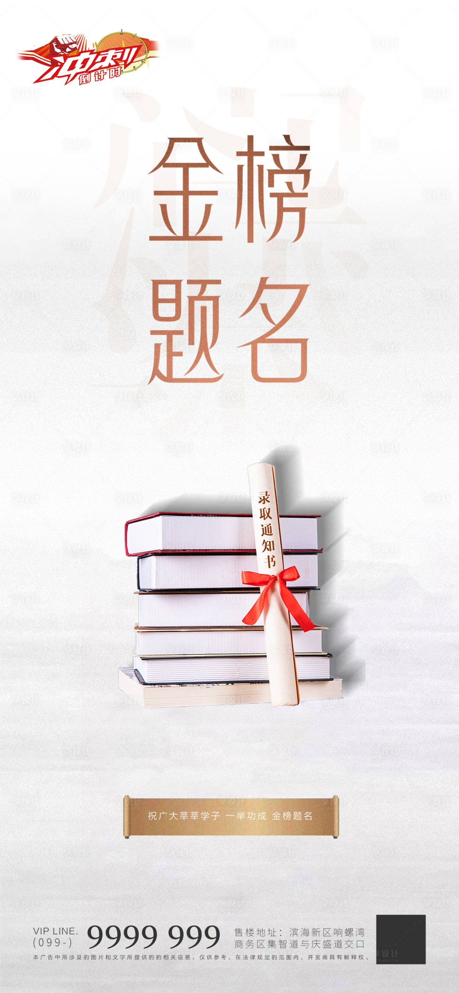 源文件下載【享設計】搜索編號：27390005172486408【中高考考試沖刺海報】
