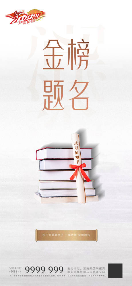 中高考考试冲刺海报-源文件【享设计】