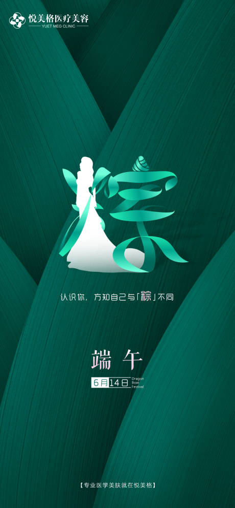 源文件下載【享設計】搜索編號：96280005117622405【2021端午節微信海報】