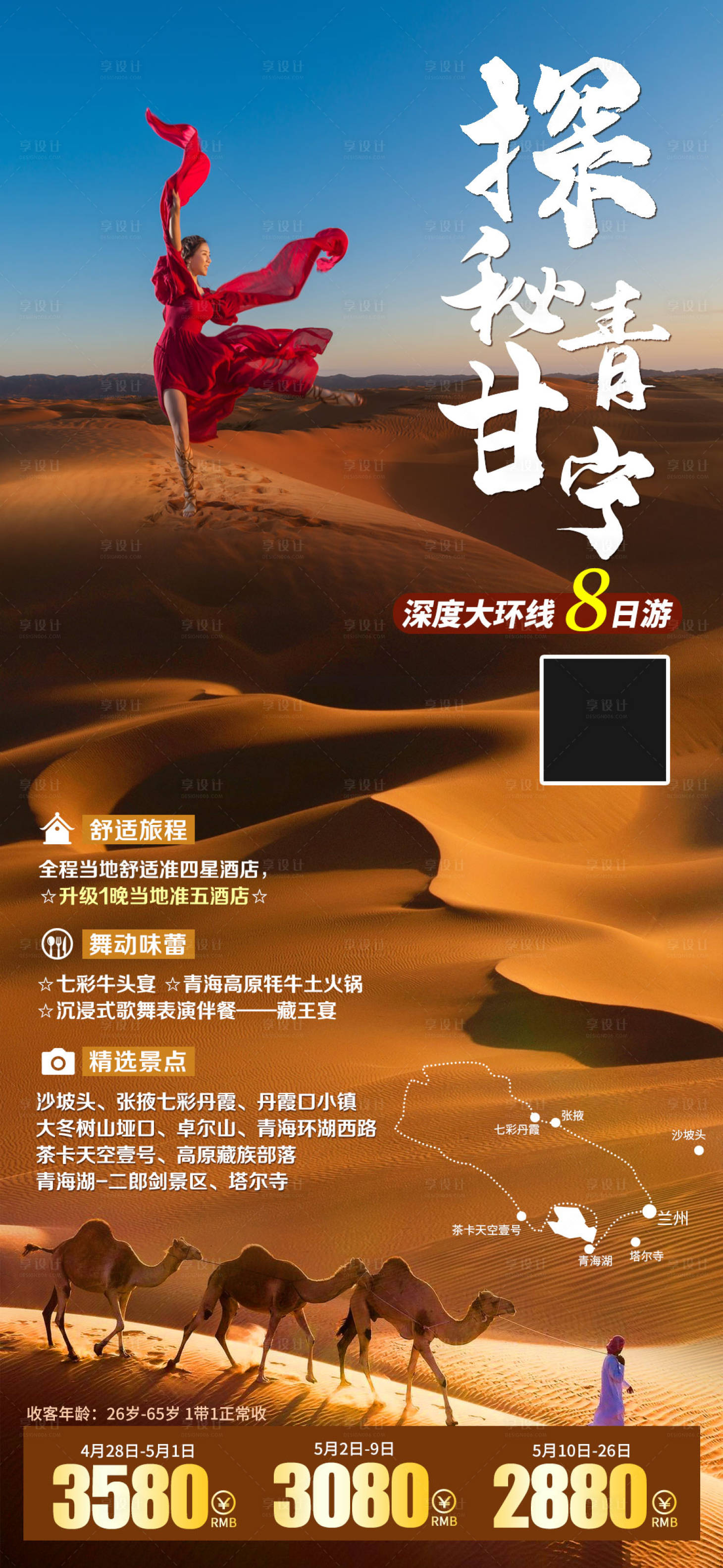 源文件下载【探秘青甘宁旅游海报】编号：56210005079084831