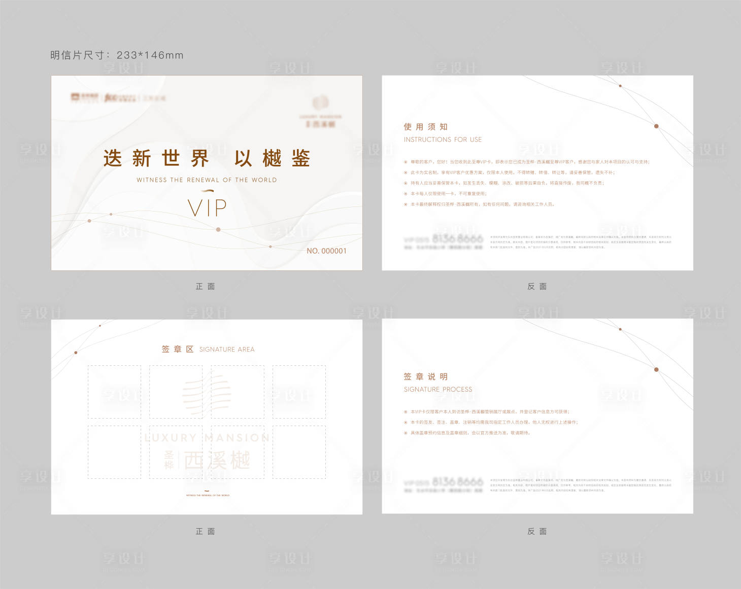 源文件下载【享设计】搜索编号：35890005001444790【地产明信片】