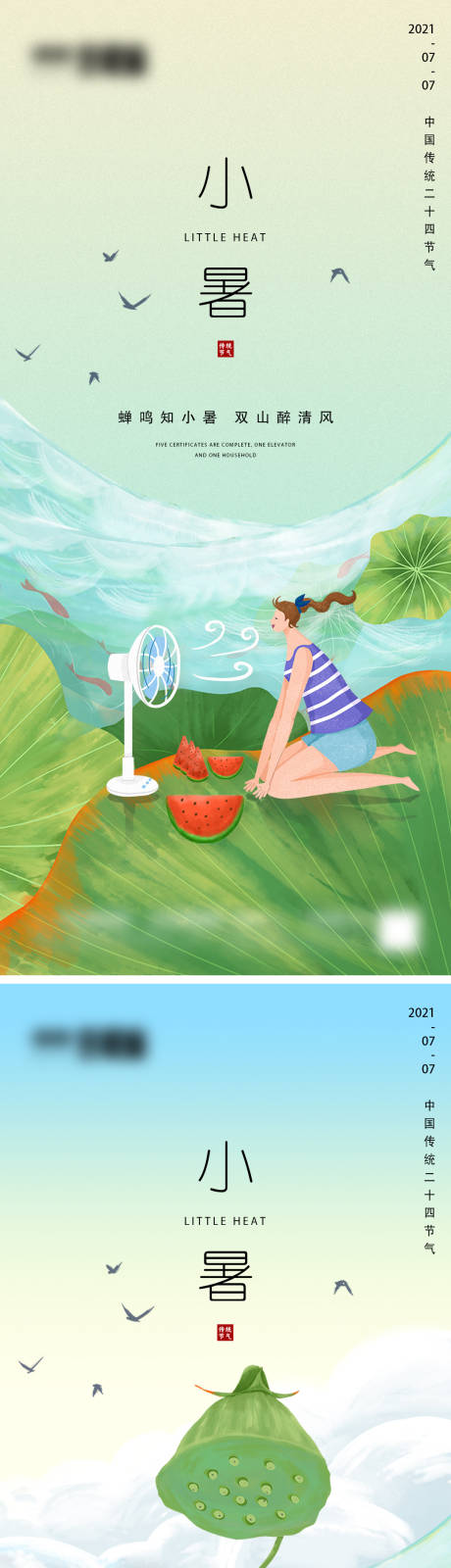 源文件下載【享設(shè)計】搜索編號：63040005341278162【地產(chǎn)小暑微信海報】