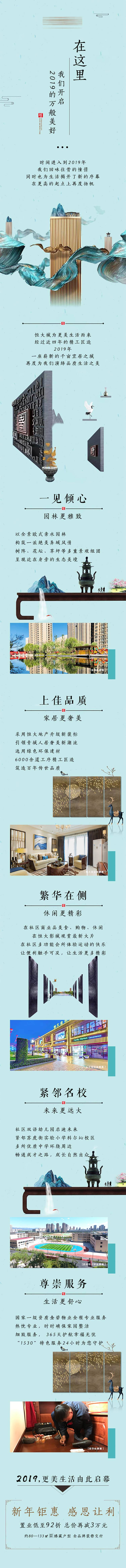源文件下載【享設(shè)計】搜索編號：28340005356275917【新中式地產(chǎn)賣點長圖】