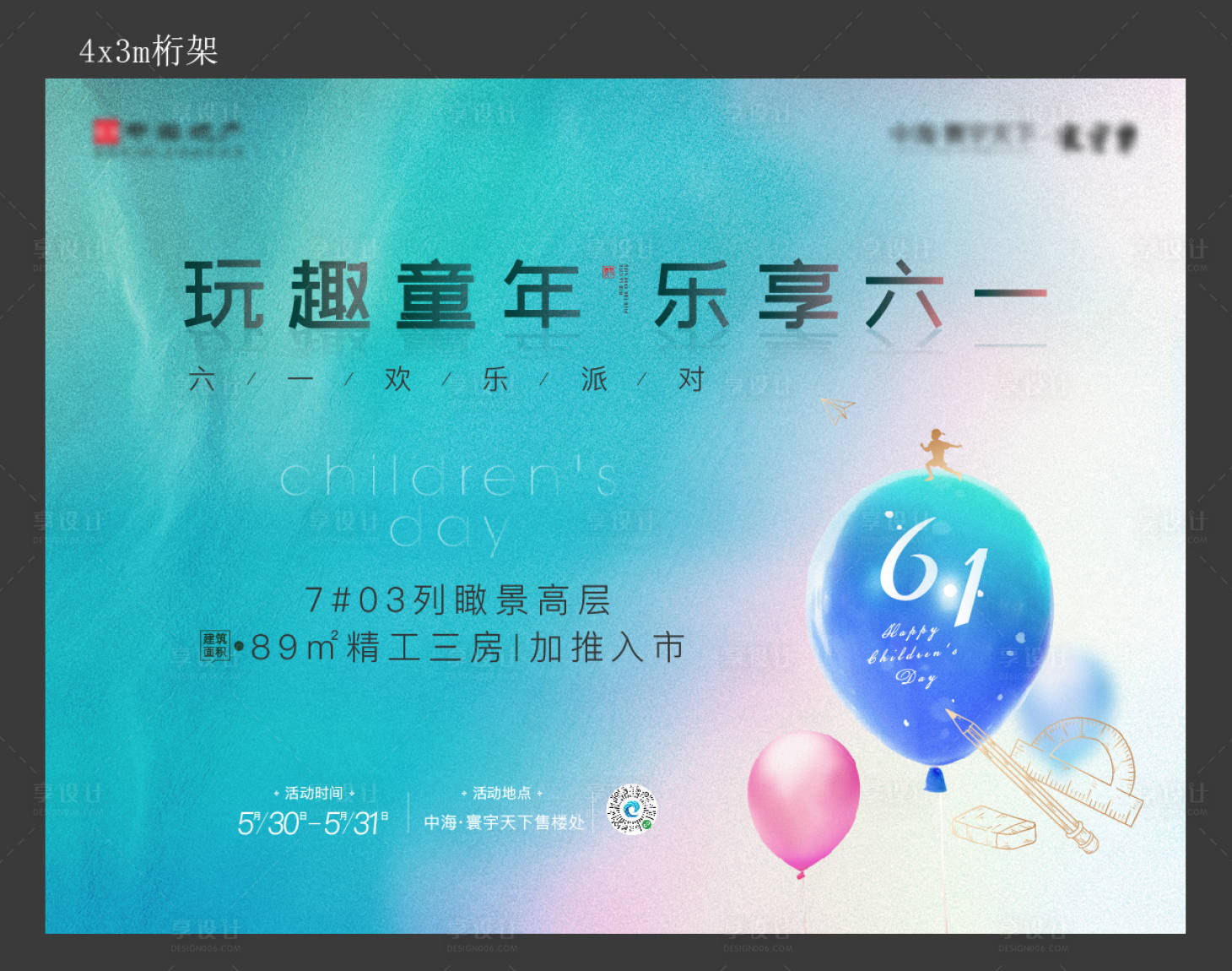 源文件下載【享設計】搜索編號：63370005089852254【兒童節主畫面】