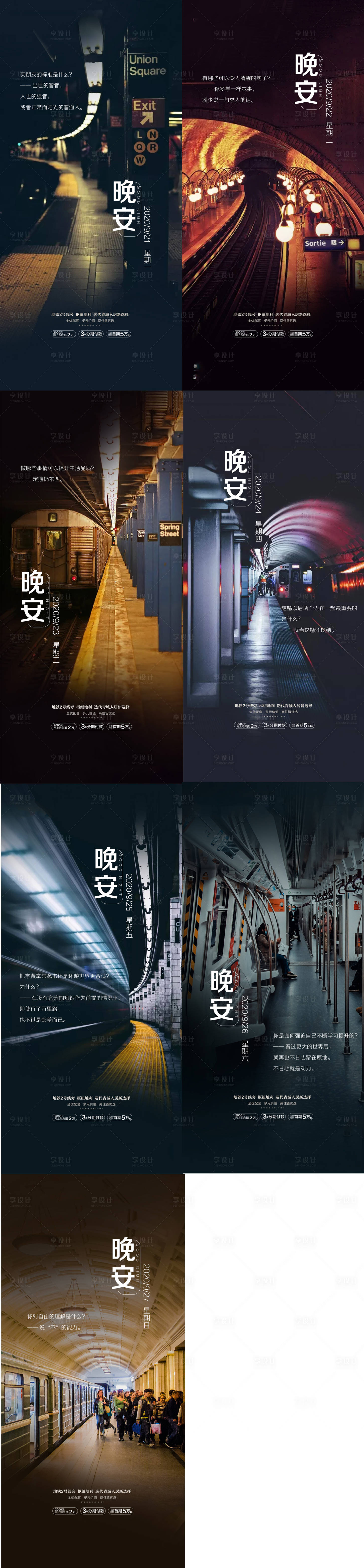 源文件下載【享設(shè)計(jì)】搜索編號(hào)：23690005212652274【晚安系列海報(bào)】