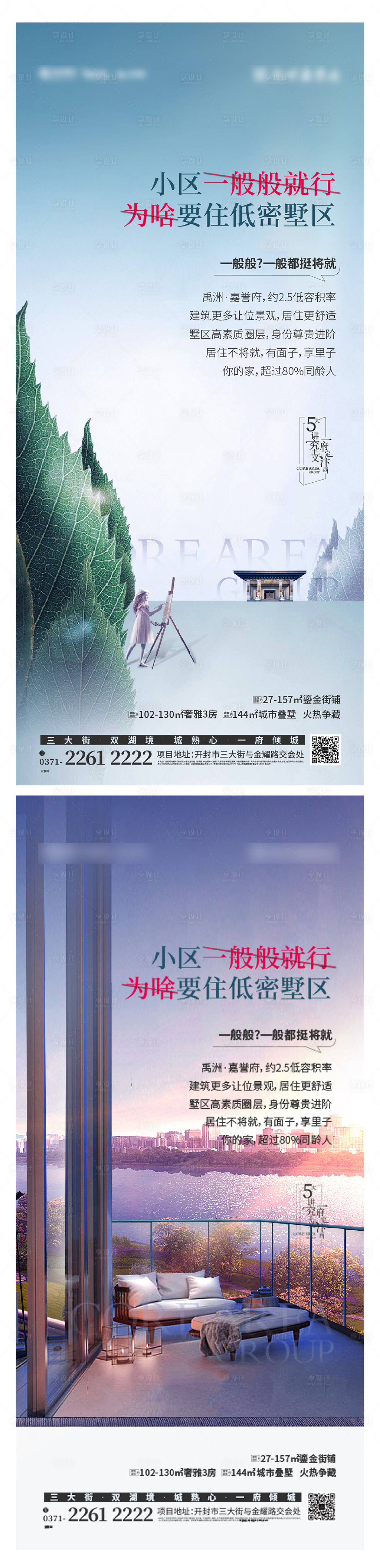 源文件下載【享設計】搜索編號：58610005026747969【地產海報公園地產露臺住宅生活場景】