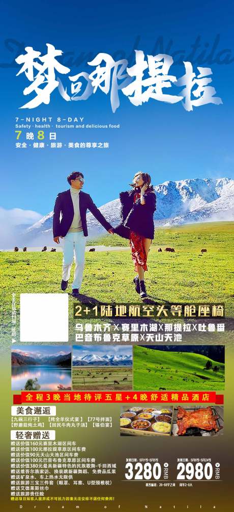 源文件下载【梦回那提拉】编号：91470004949718211