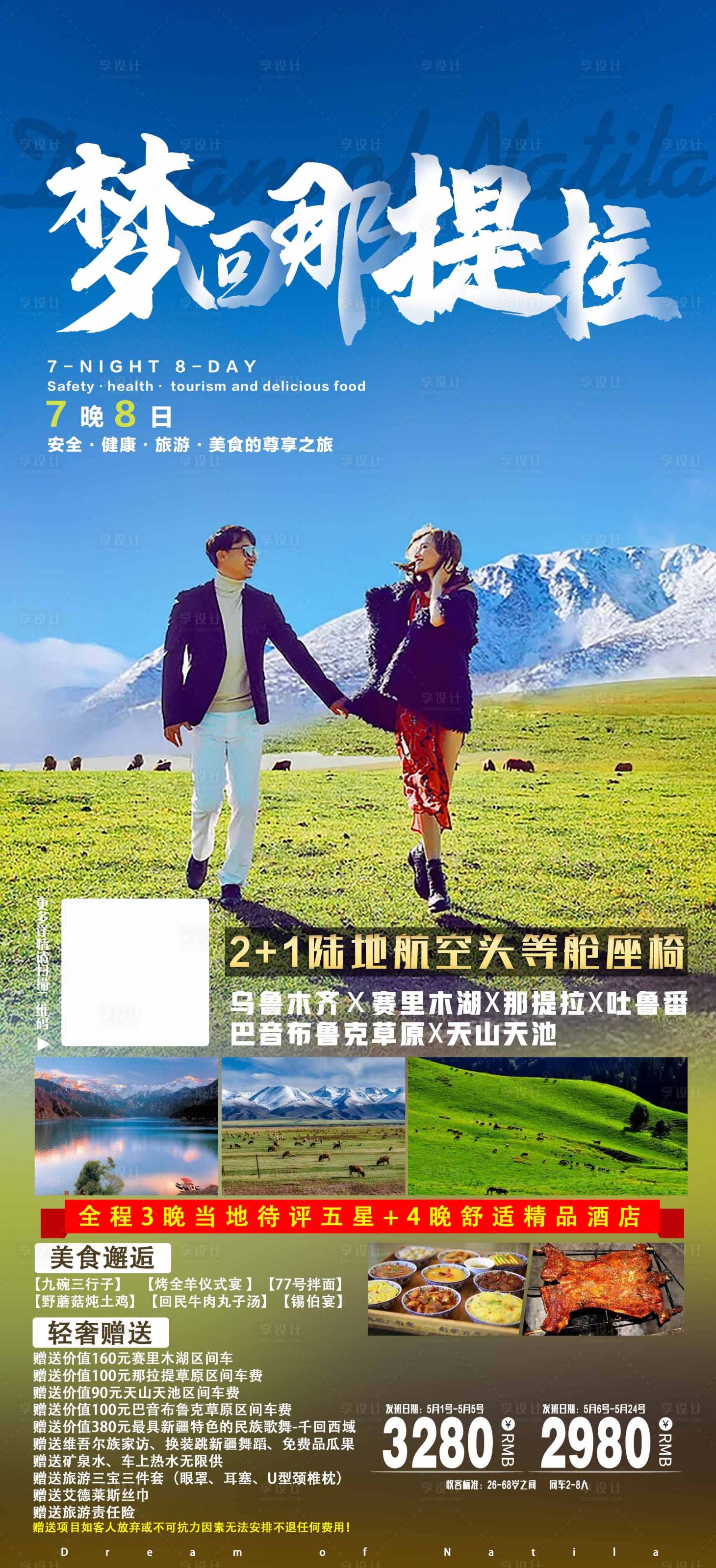 源文件下載【享設計】搜索編號：91470004949718211【夢回那提拉】