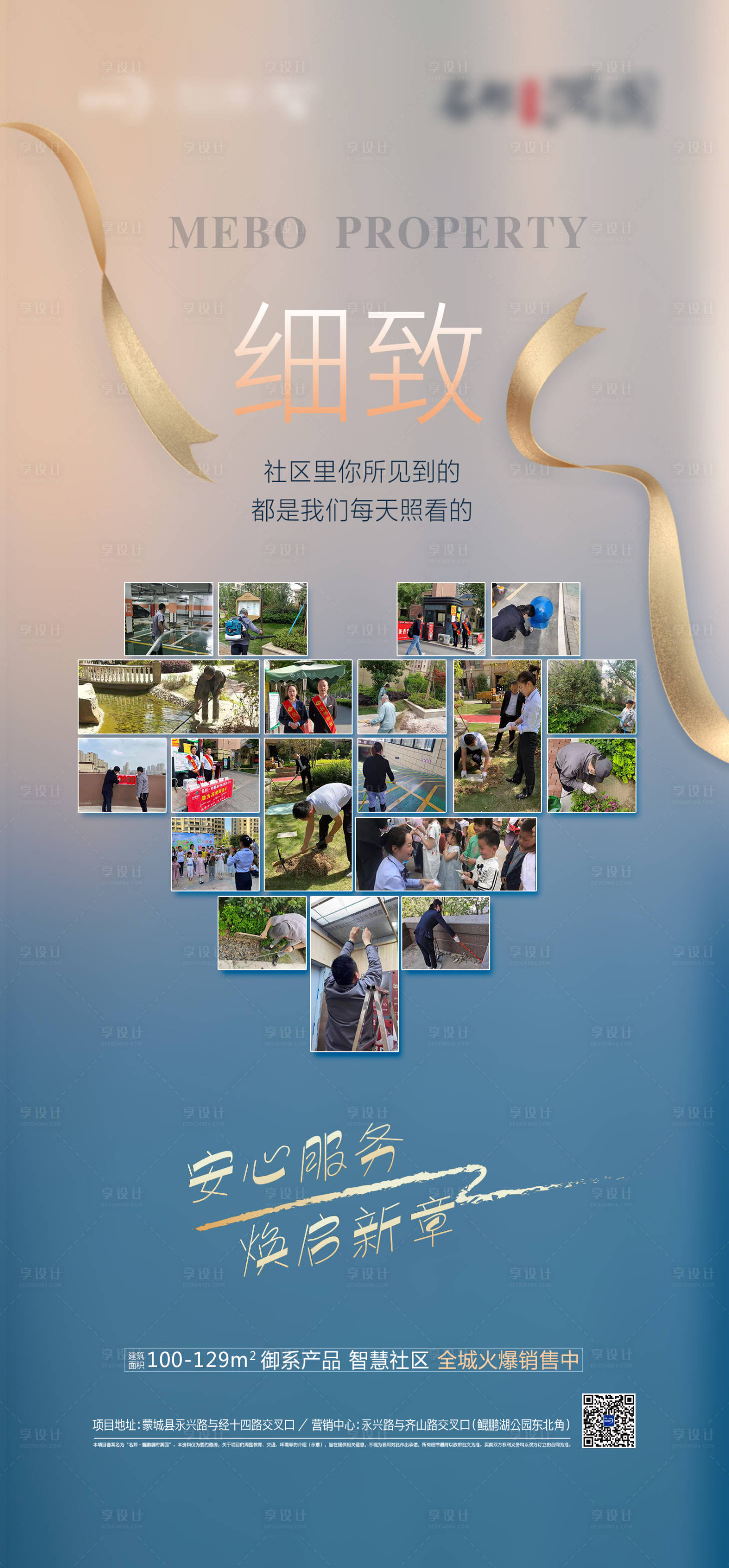 源文件下载【地产物业服务海报】编号：21760005087199662