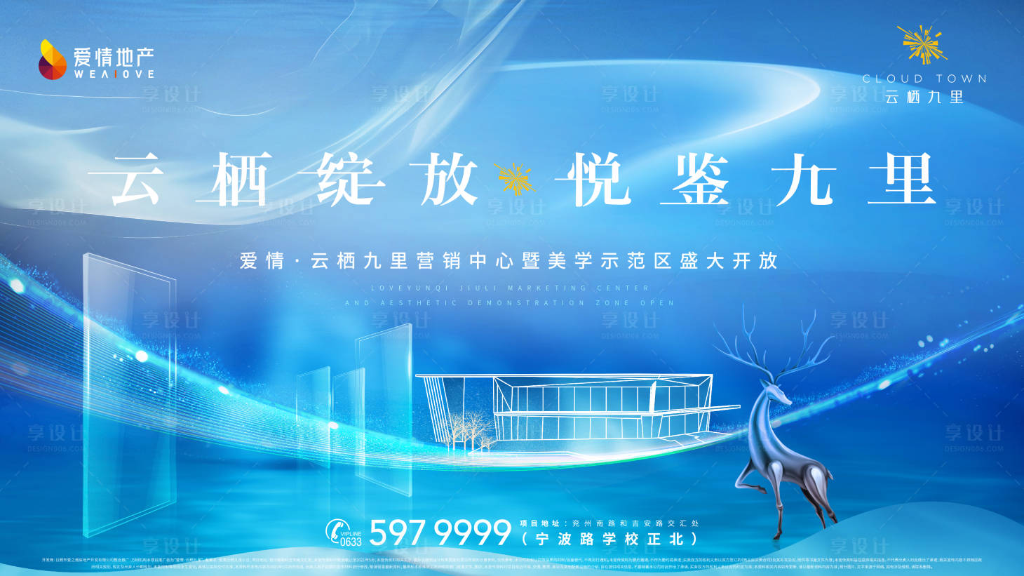 源文件下载【享设计】搜索编号：64350004992935196【地产展厅开放广告展板】