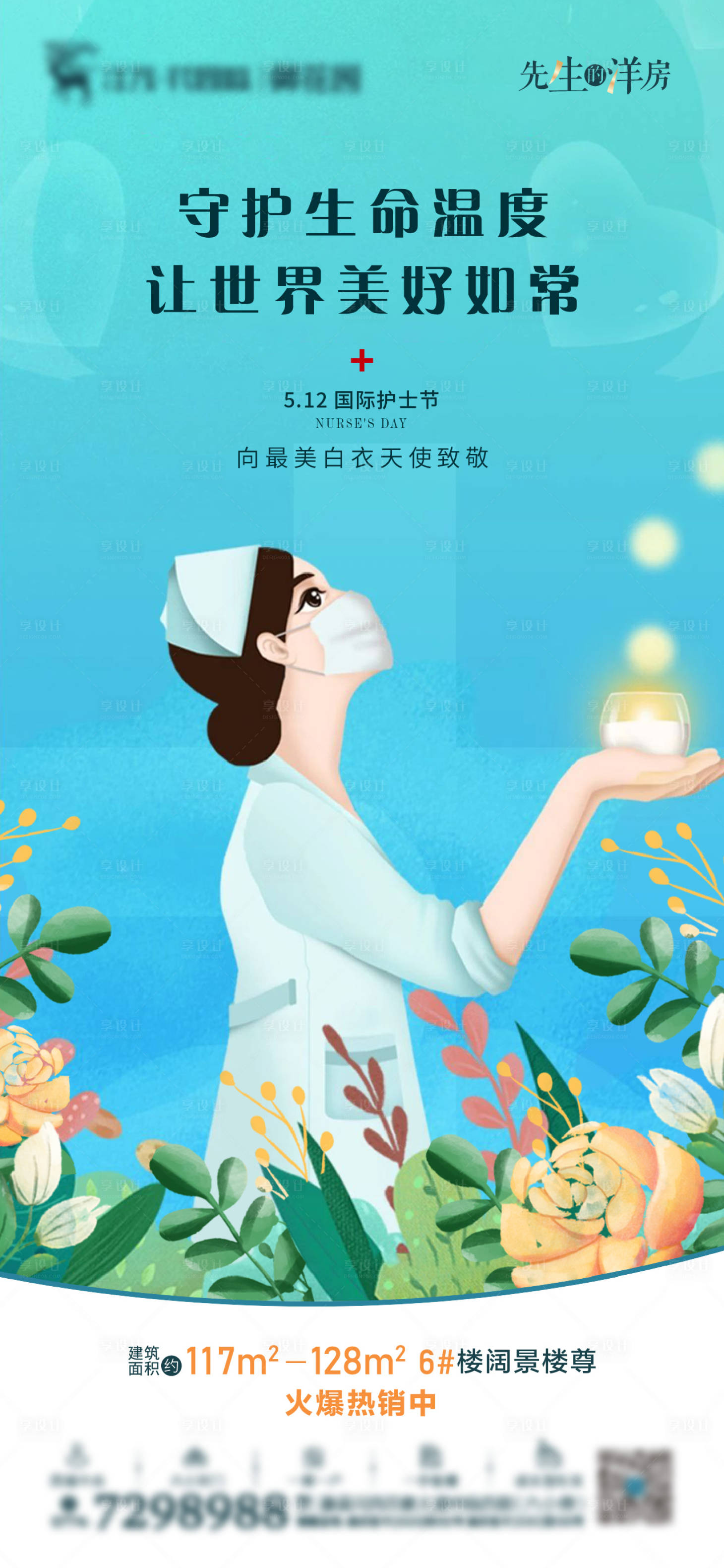 源文件下载【享设计】搜索编号：75240005336033060【护士节海报】