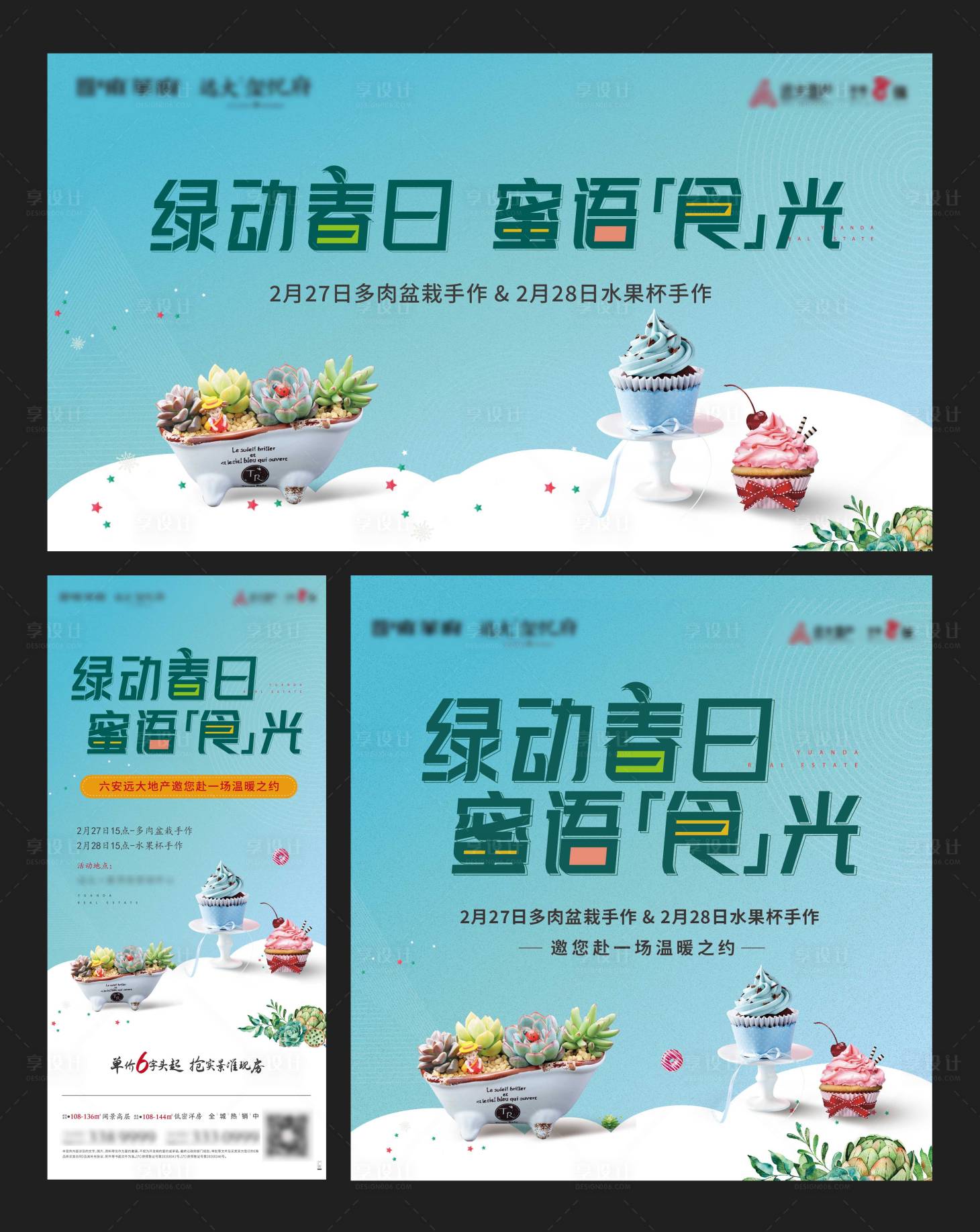 源文件下載【享設計】搜索編號：30000005052121182【手作多肉紙杯蛋糕暖場活動】