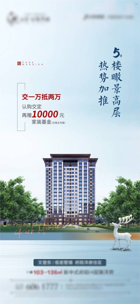 源文件下载【地产加推价值点海报】编号：54520005009242575