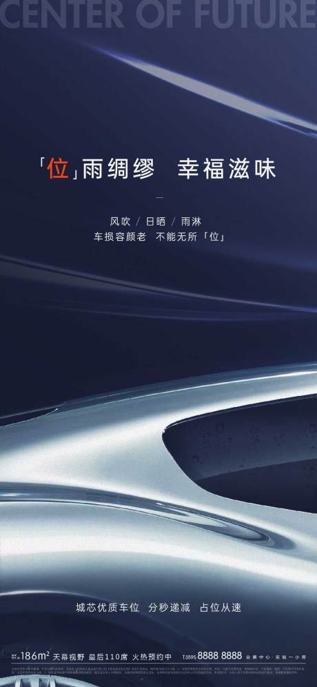 源文件下载【享设计】搜索编号：66600005207816281【地产车位海报】