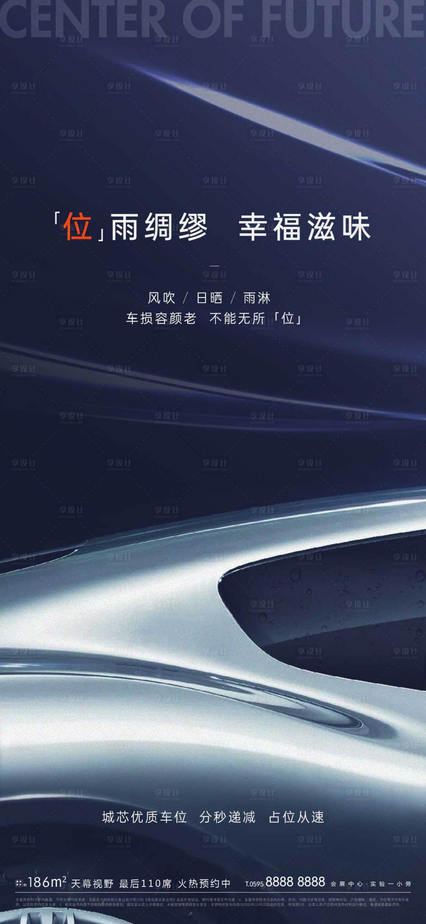 源文件下載【享設(shè)計(jì)】搜索編號：66600005207816281【地產(chǎn)車位海報(bào)】