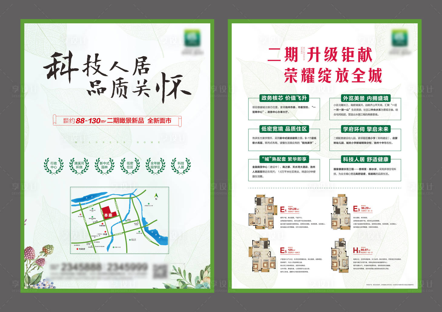 源文件下載【地產(chǎn)單頁(yè)】編號(hào)：76830005210064646