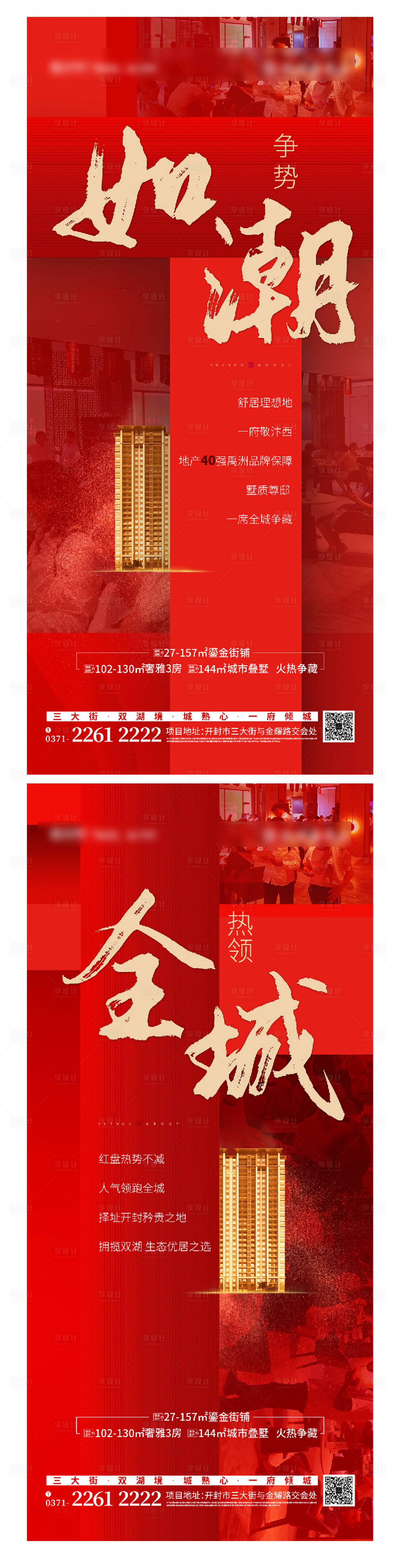源文件下载【热销打鸡血红盘业绩开盘海报地产】编号：99760005078069538