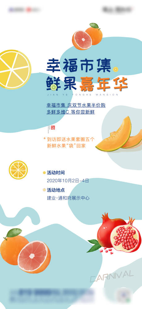 源文件下载【水果市集活动海报 】编号：25400005150501813