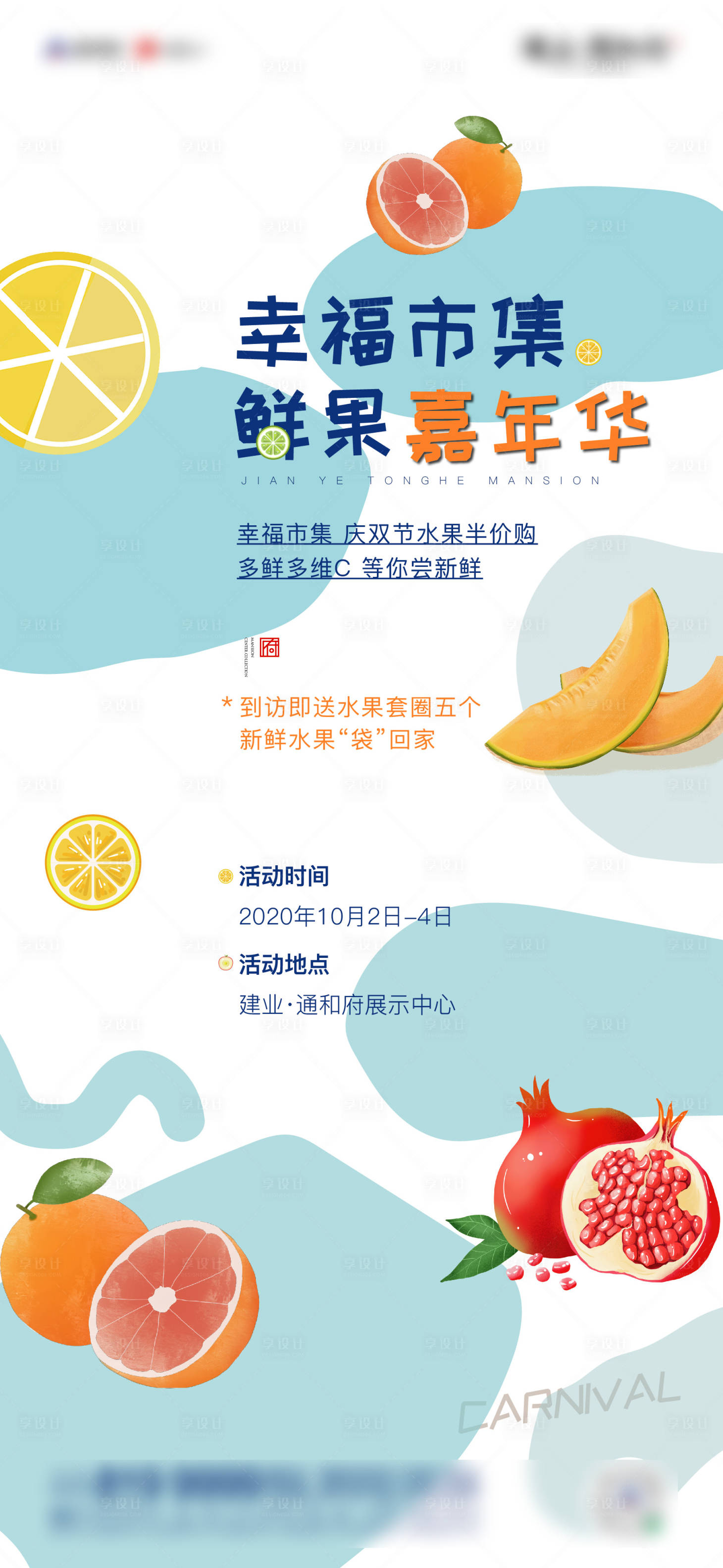 源文件下载【水果市集活动海报 】编号：25400005150501813