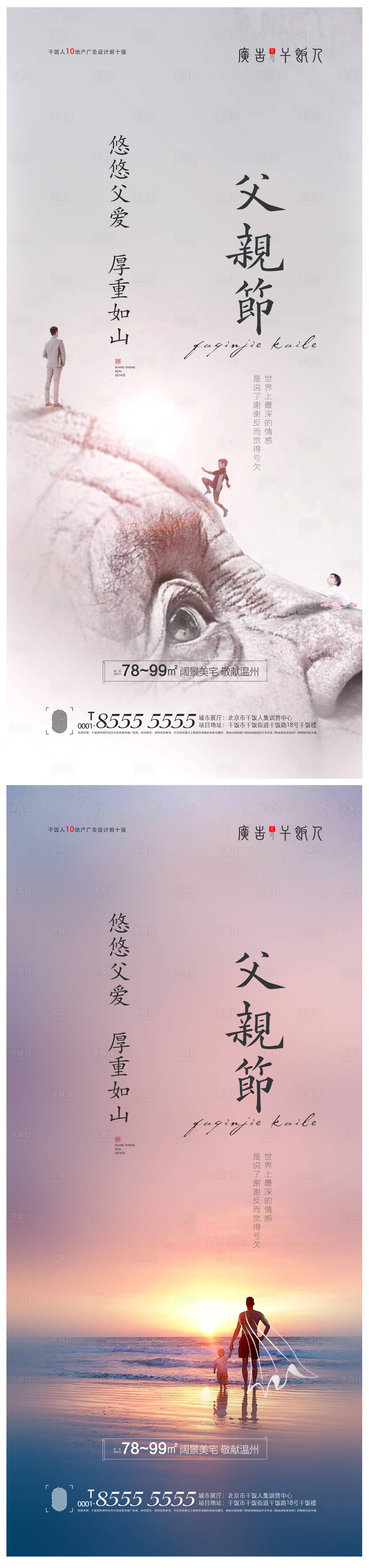 源文件下载【享设计】搜索编号：17440005051853297【地产父亲节海报】