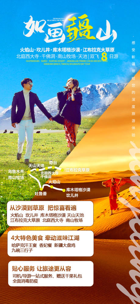源文件下载【如画疆山新疆旅游海报】编号：75000005337595475