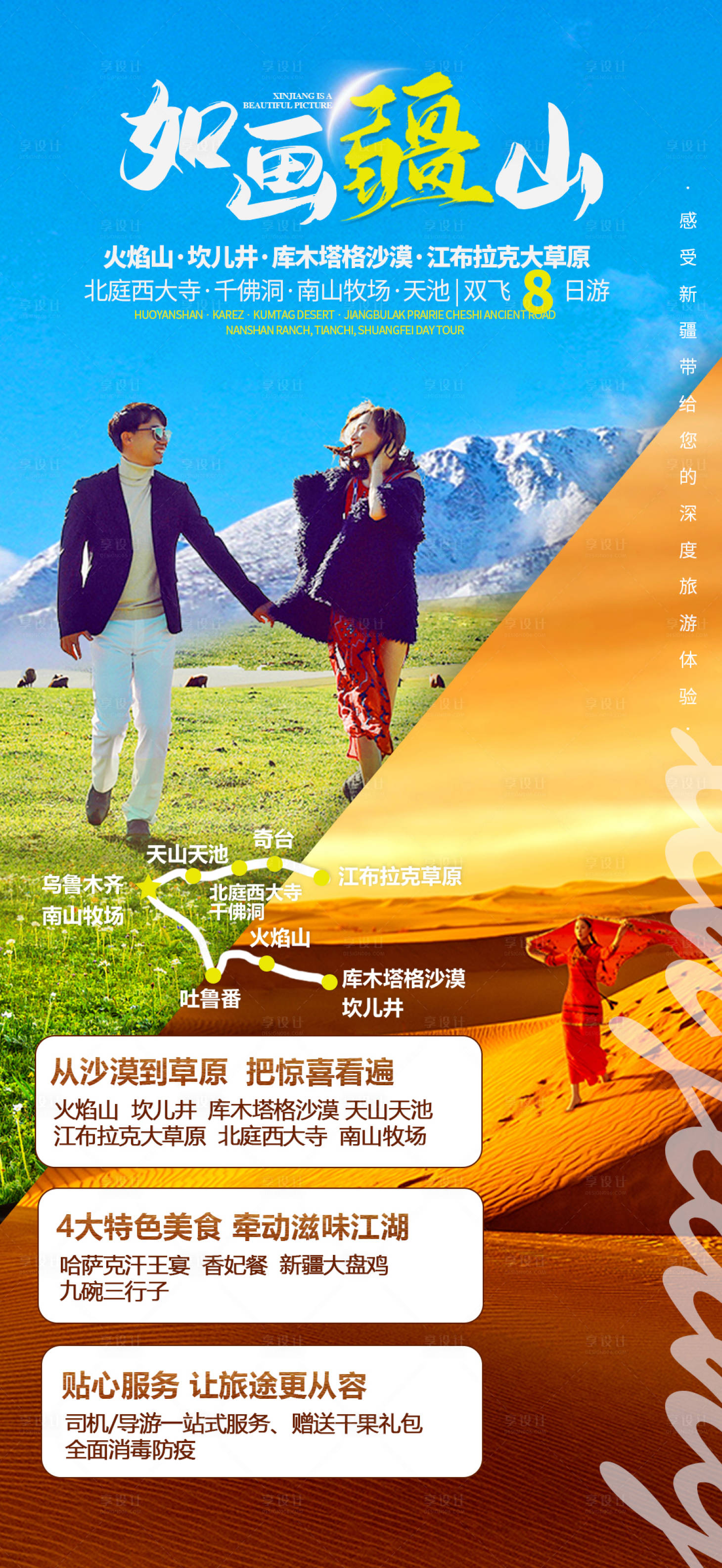 源文件下载【享设计】搜索编号：75000005337595475【如画疆山新疆旅游海报】