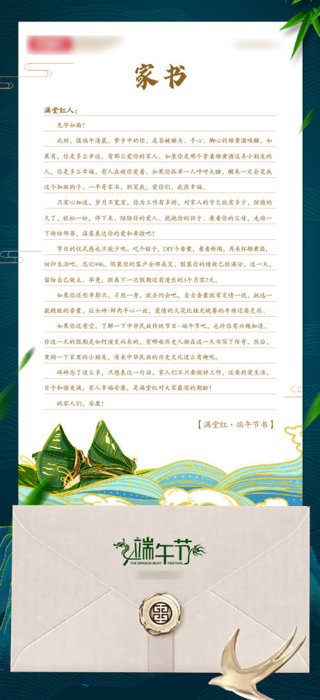 源文件下載【享設計】搜索編號：71710005082803620【端午節家書節日海報】