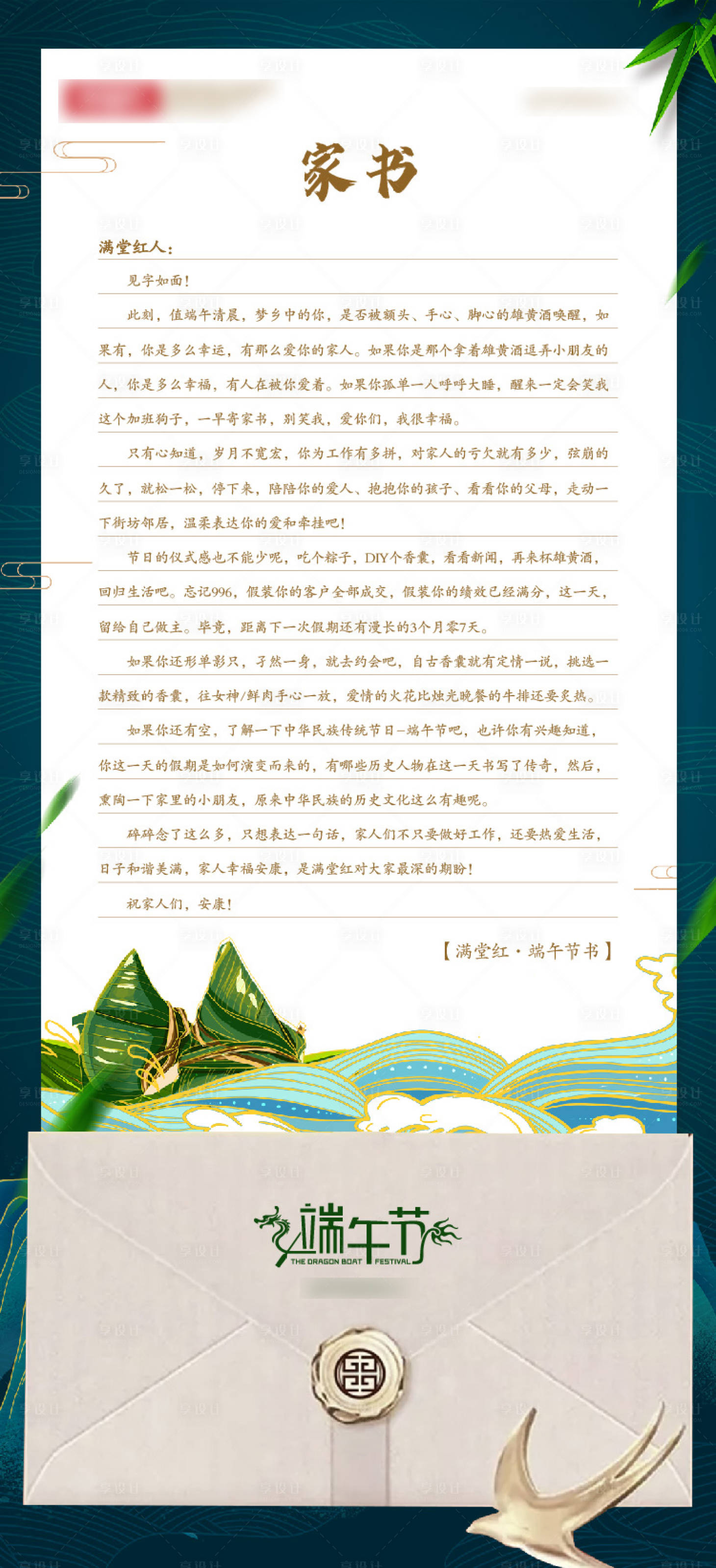 源文件下载【享设计】搜索编号：71710005082803620【端午节家书节日海报】