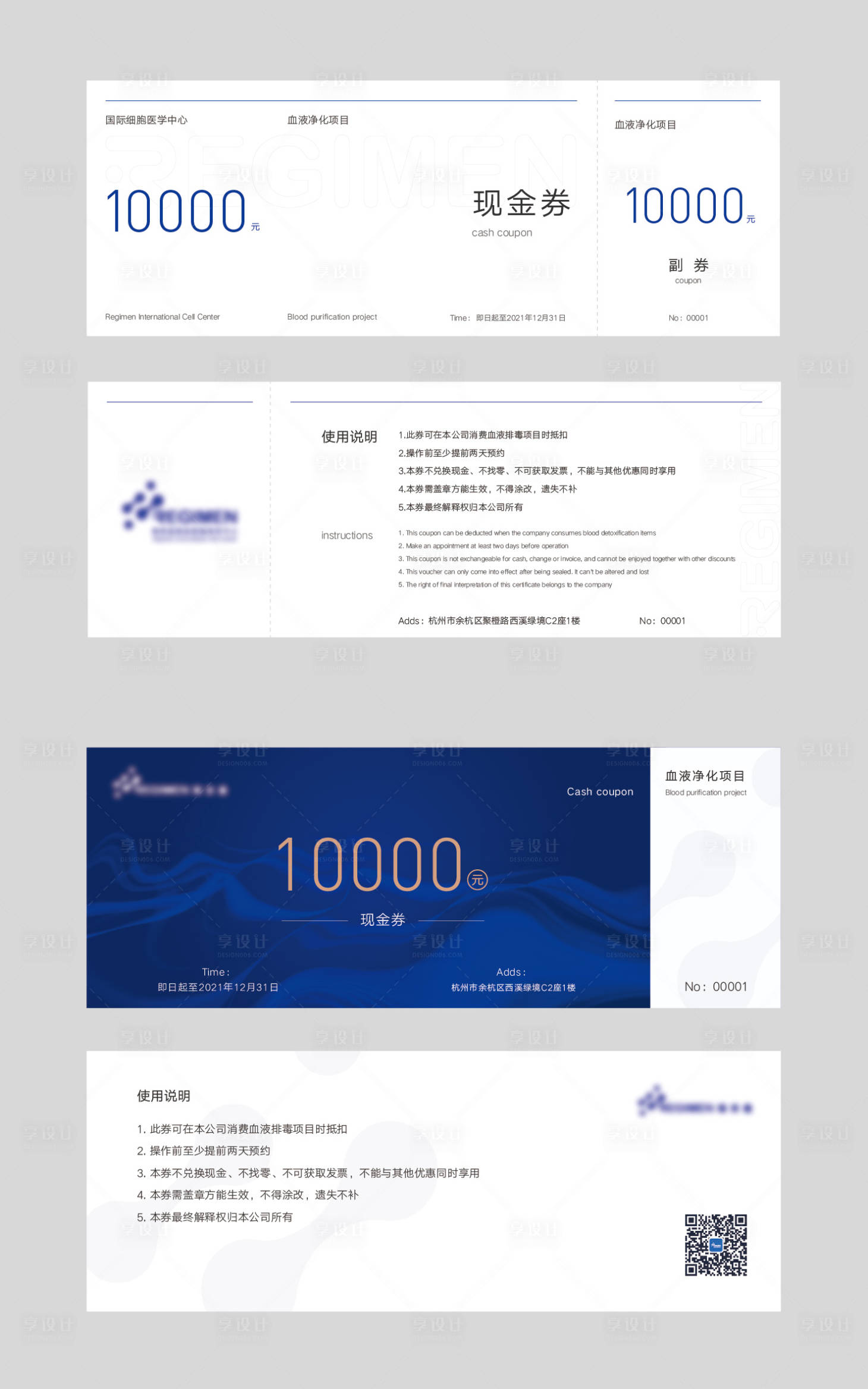 源文件下载【享设计】搜索编号：73840005007551998【血液排毒项目现金券】