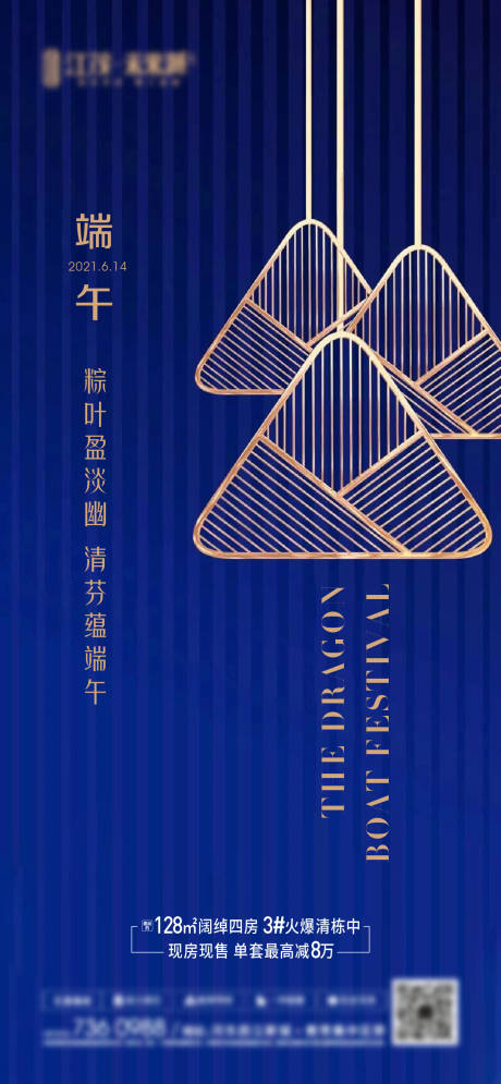 源文件下载【端午节气海报】编号：23620005315445000