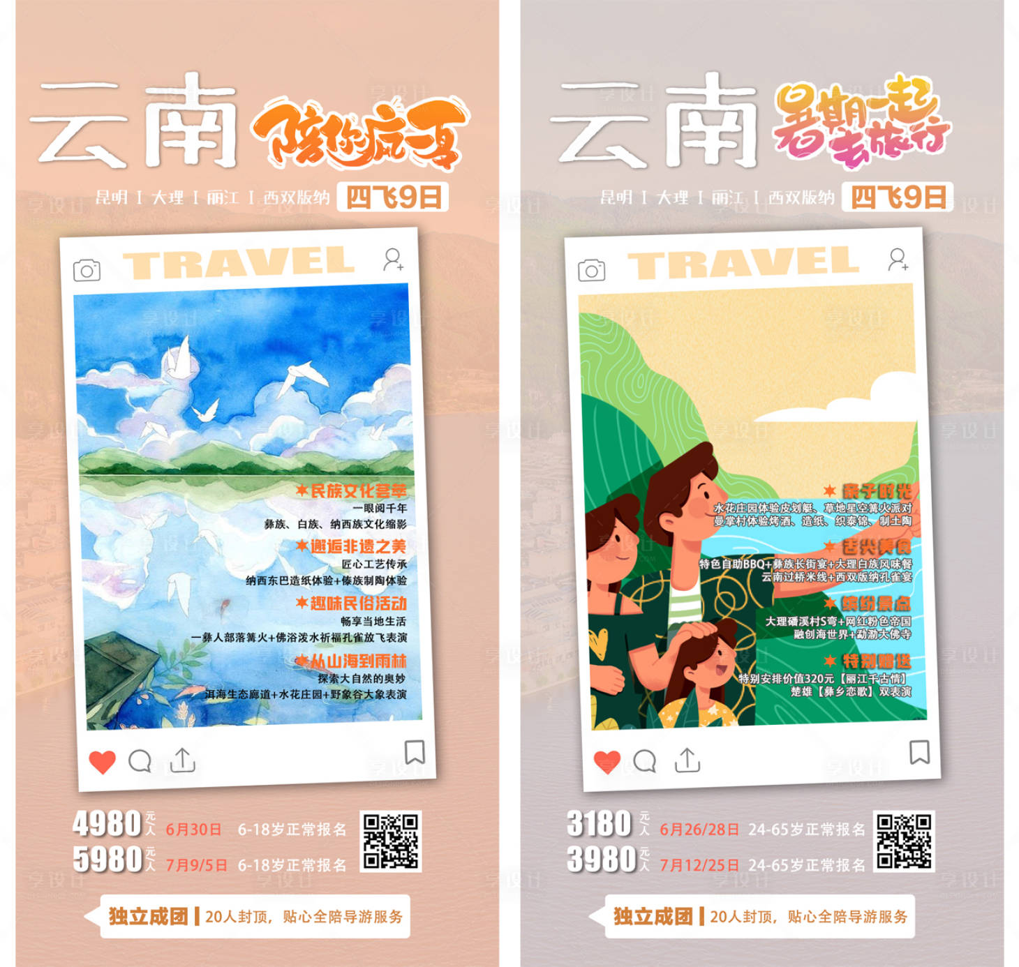 源文件下载【享设计】搜索编号：55720005032172682【云南旅游海报】