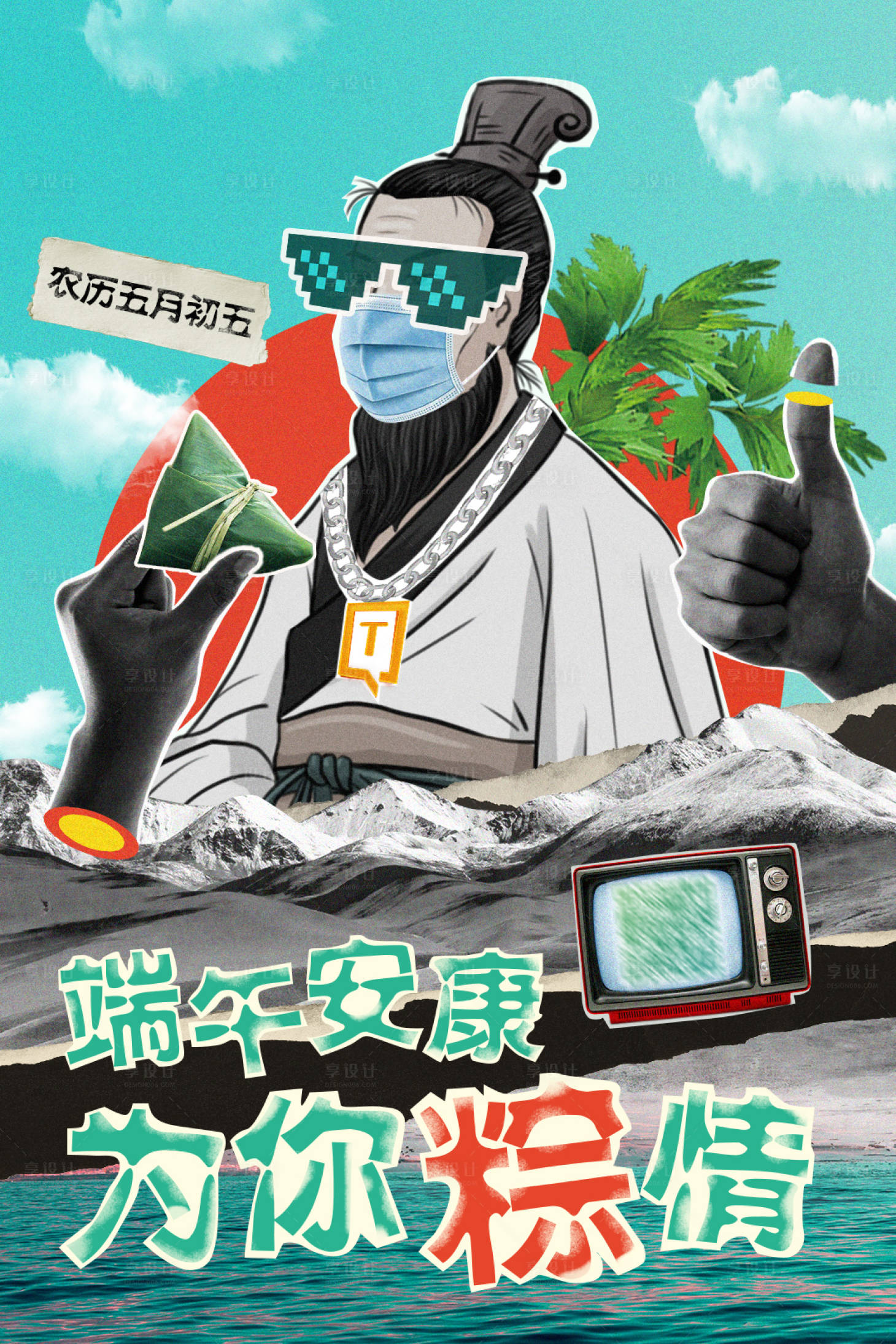 源文件下载【端午海报】编号：49440005246894862