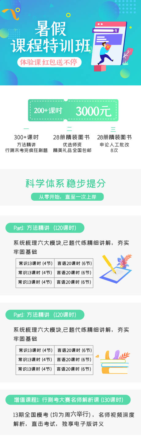 编号：20210611000408051【享设计】源文件下载-清新简约暑假培训课程