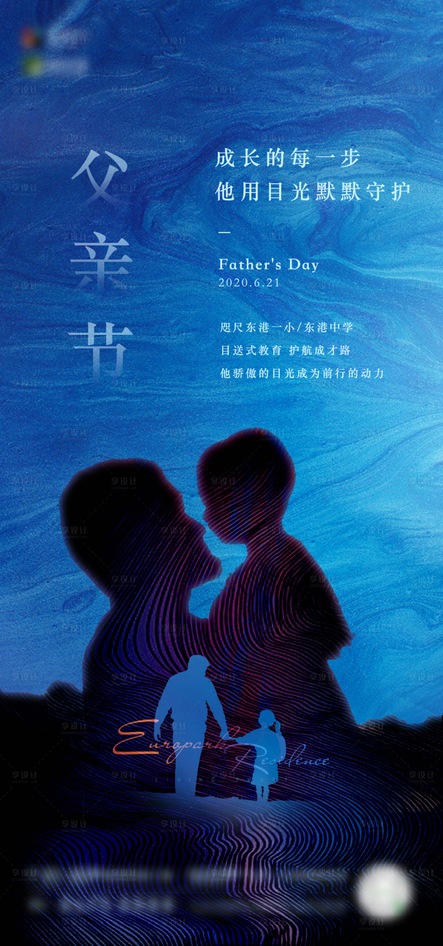 源文件下载【享设计】搜索编号：95020005149755248【地产蓝色父亲节微信海报】