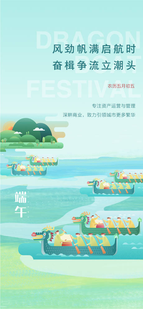 源文件下载【端午节海报】编号：74850005094628568