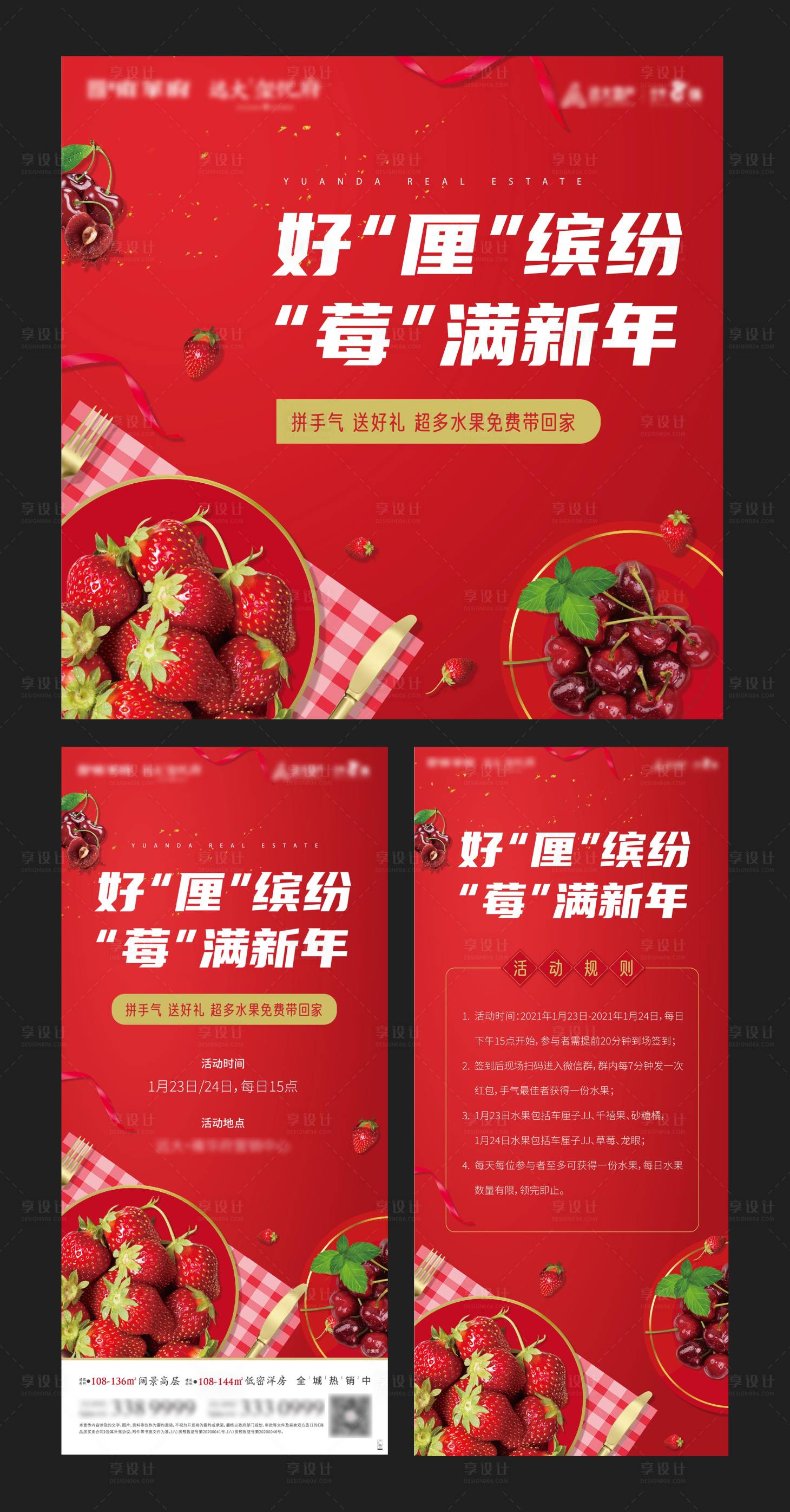 源文件下載【車厘子草莓水果暖場活動】編號：88640005057723546