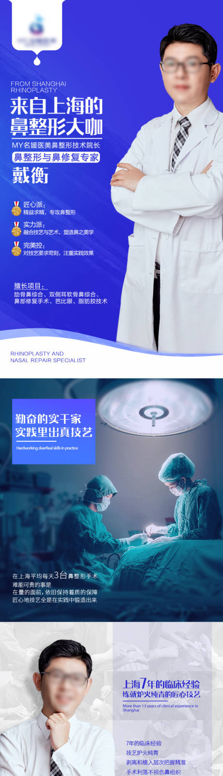 源文件下载【医美专家简介专题设计】编号：73400005218498897